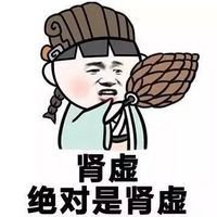 【肾虚怎么办 年轻人肾虚怎么调理】七个方法补肾