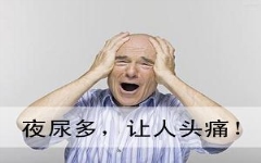 前列腺增生为什么夜尿多？三招让你安心睡眠