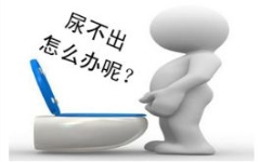 有尿意但尿不出来怎么办？教你三招制胜